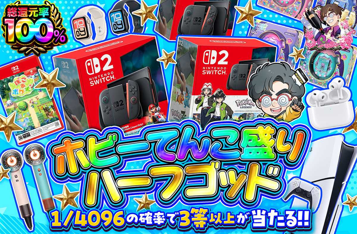 ホビーてんこ盛りハーフゴッド