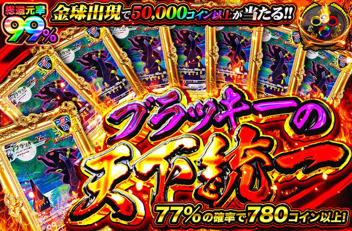 ポケカオリパ | ブラッキーの天下統一 | オリパワン
