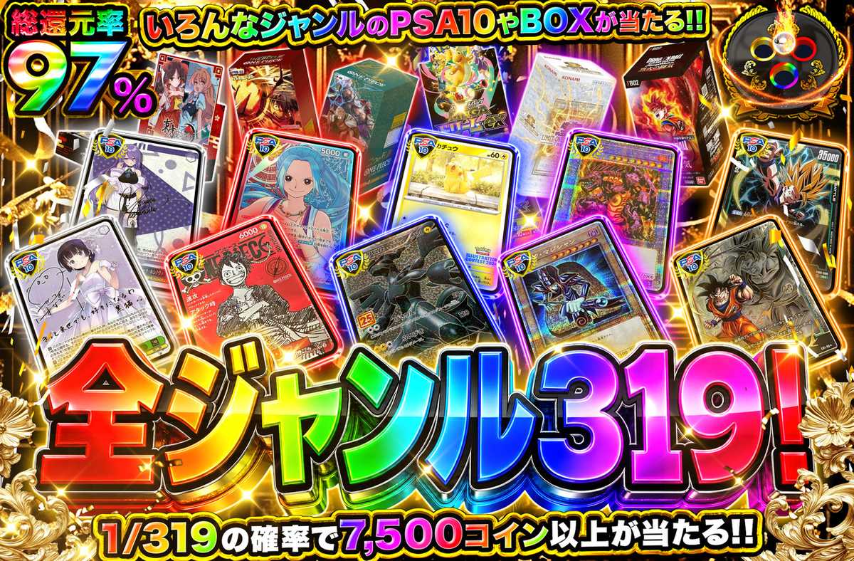 全ジャンル319！！