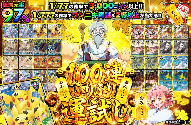 100連ふりふり運試し