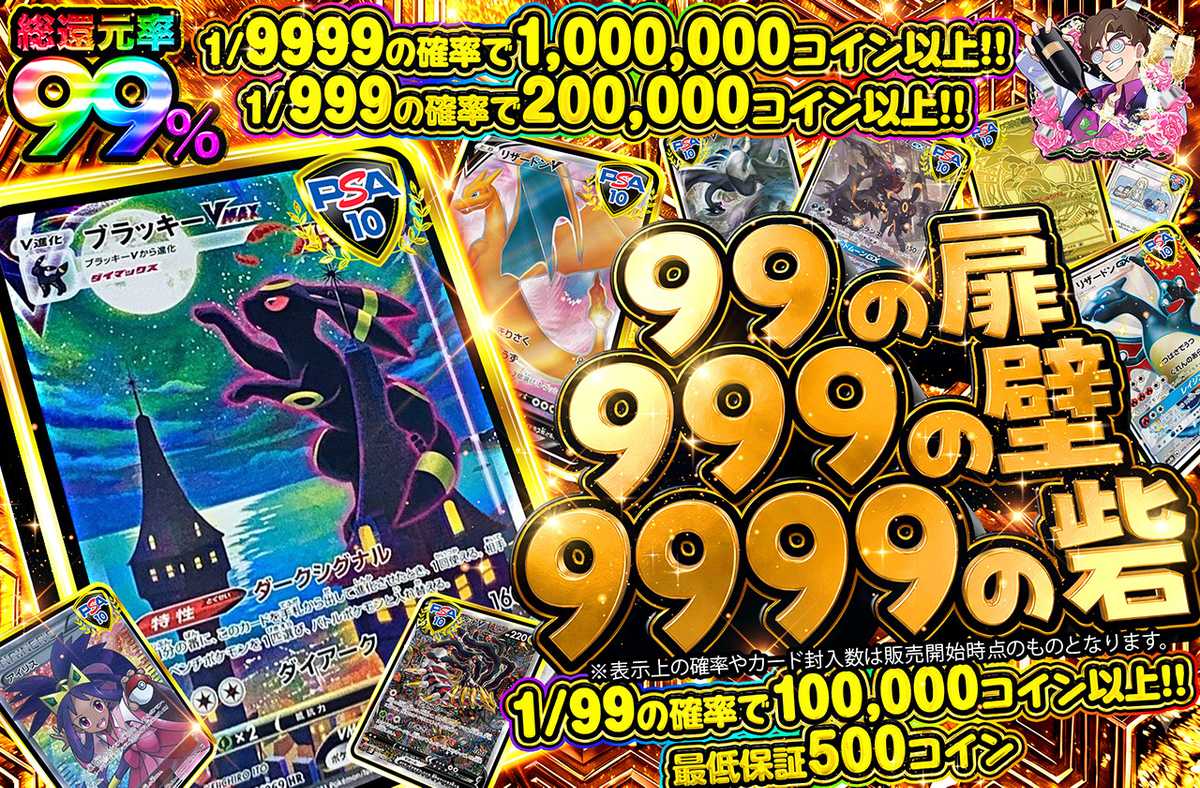 99の扉 999の壁 9999の砦