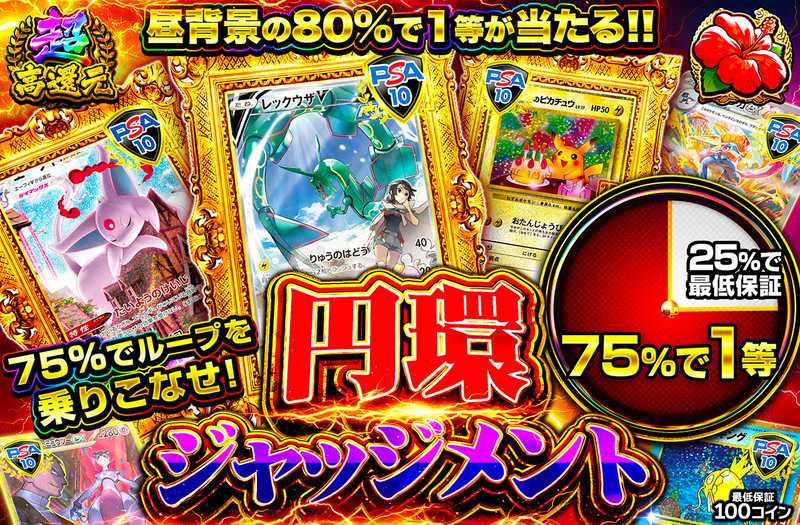 円環ジャッジメント