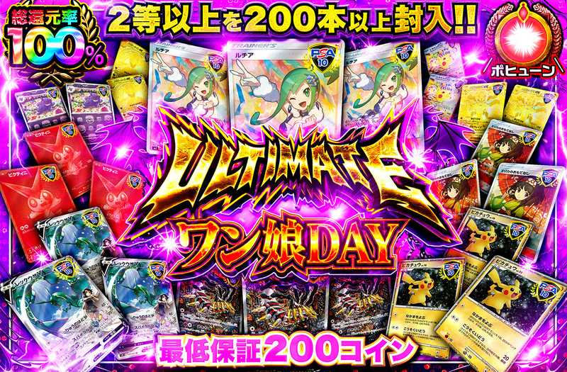 ULTIMATEワン娘DAY（販売終了）