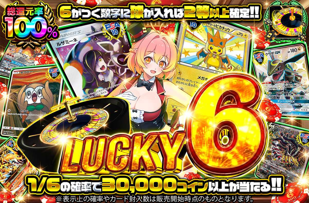 LUCKY 6
