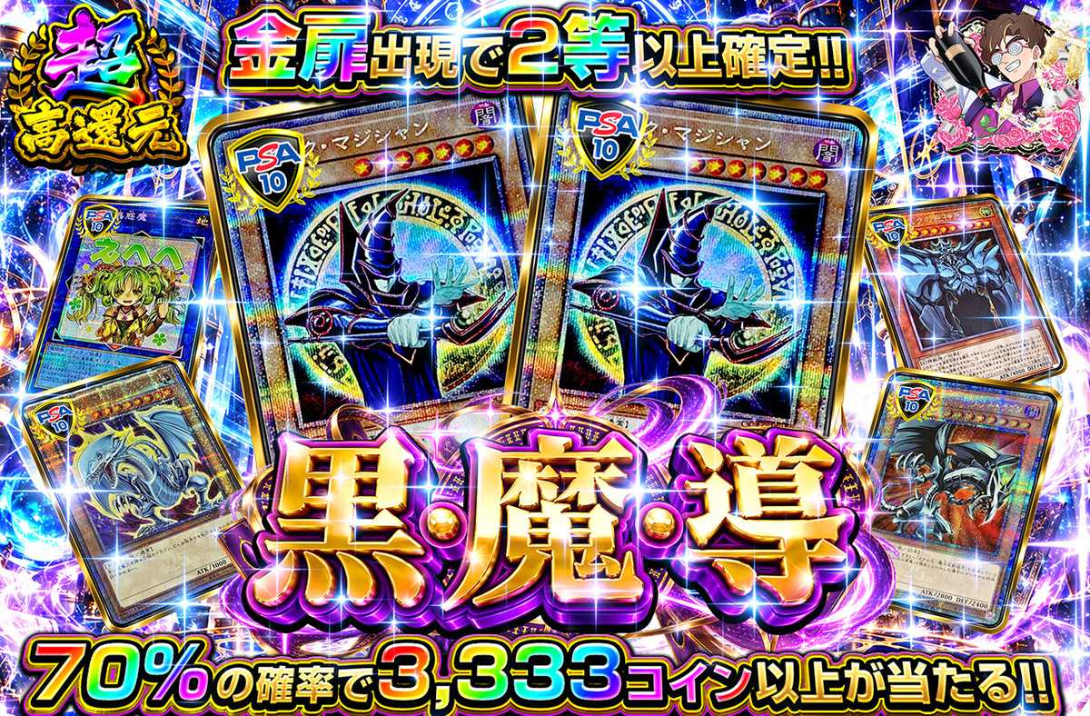 黒・魔・導