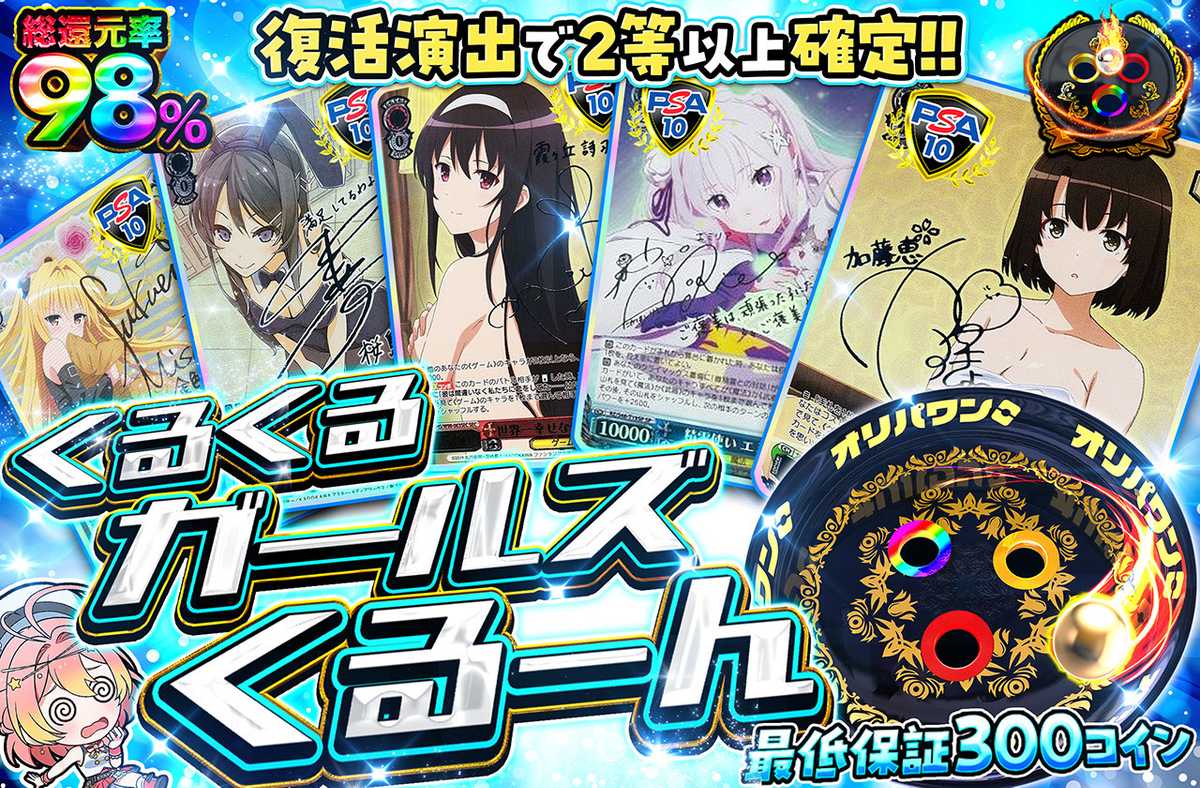 くるくるガールズクルーン