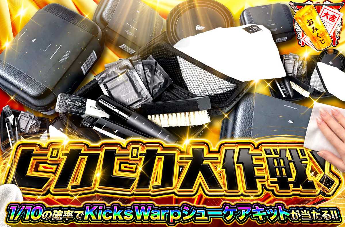 ピカピカ大作戦!