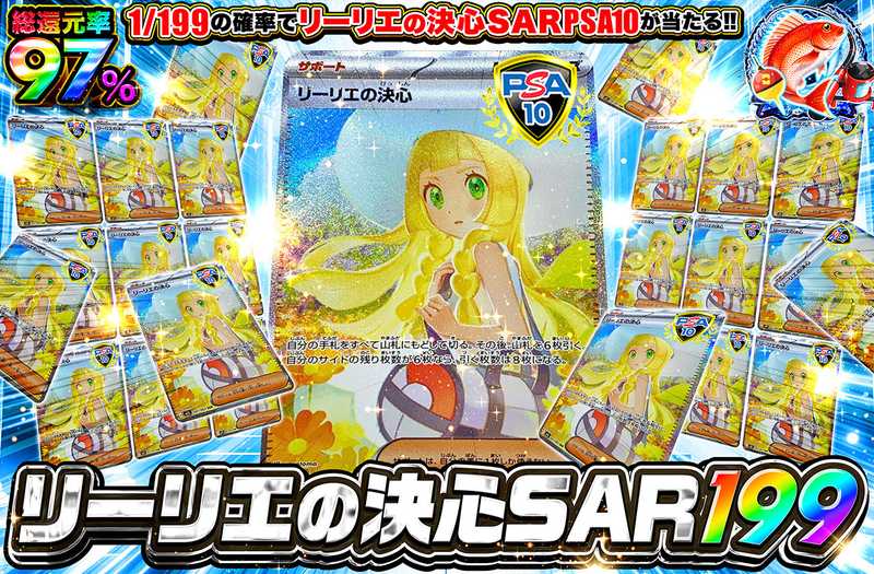 リーリエの決心SAR 199
