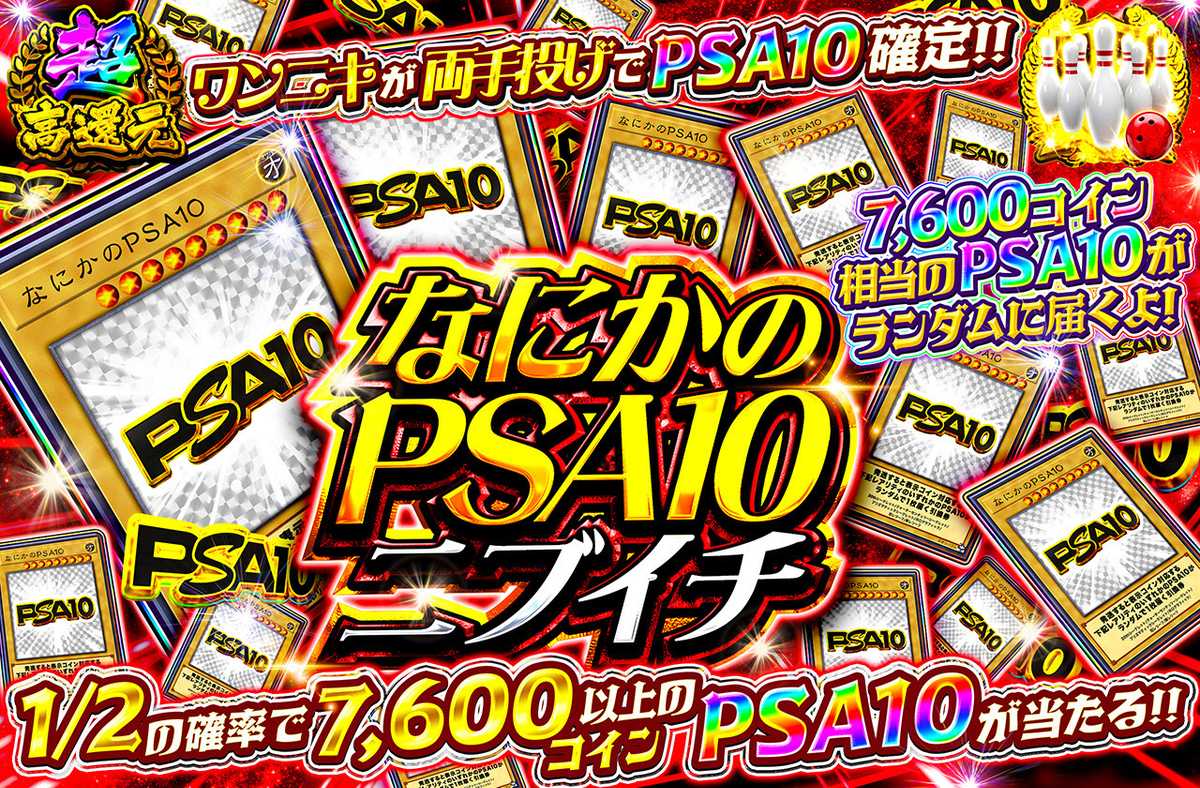 なにかのPSA10ニブイチ