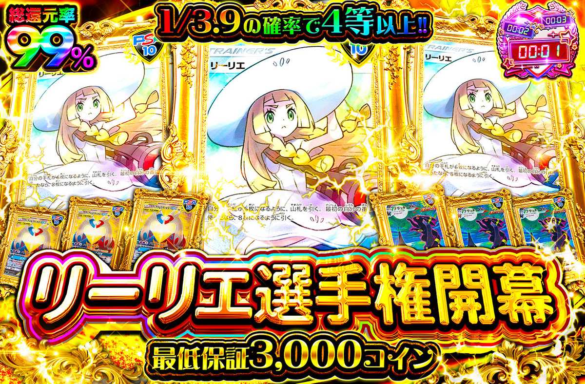 リーリエ選手権開幕