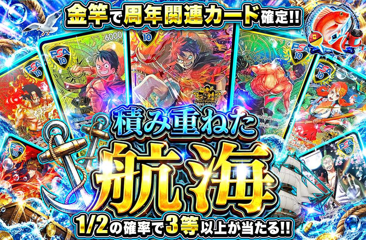 積み重ねた航海