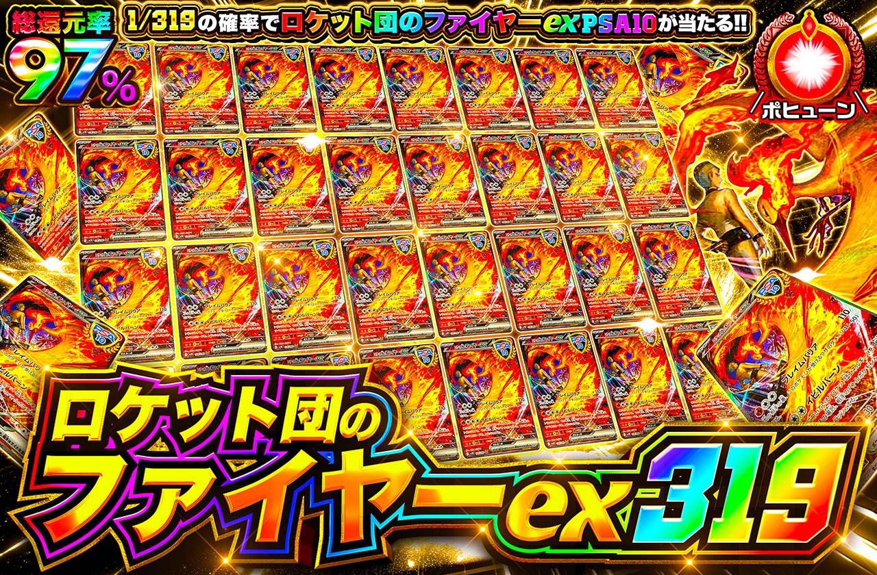 ポケカオリパ | ロケット団のファイヤーex 319 | オリパワン