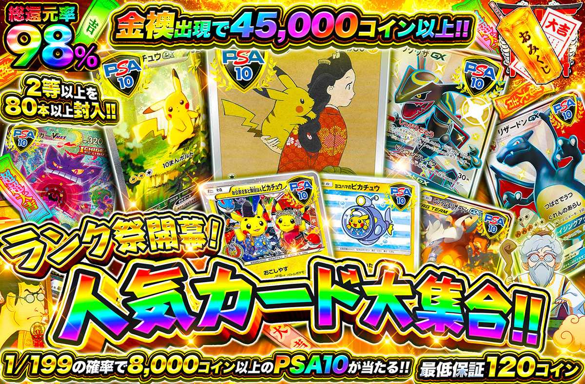 ランク祭開幕!人気カード大集合