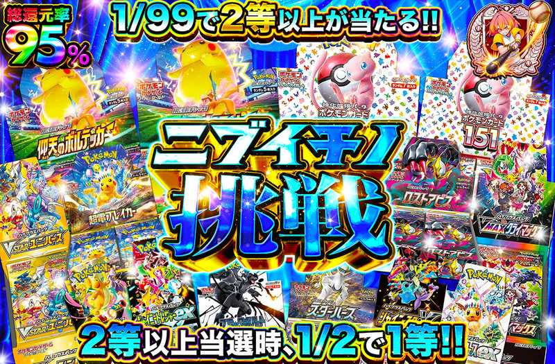 ニブイチノ挑戦