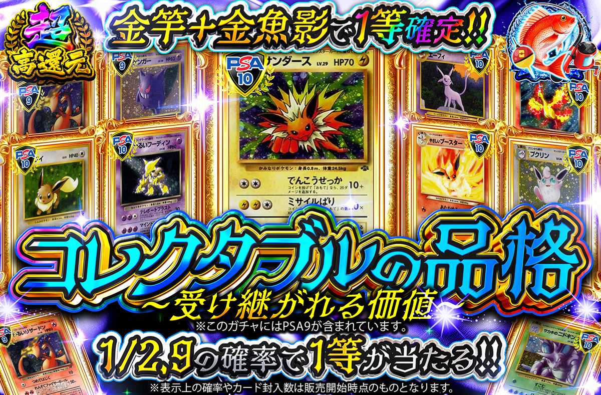 コレクタブルの品格