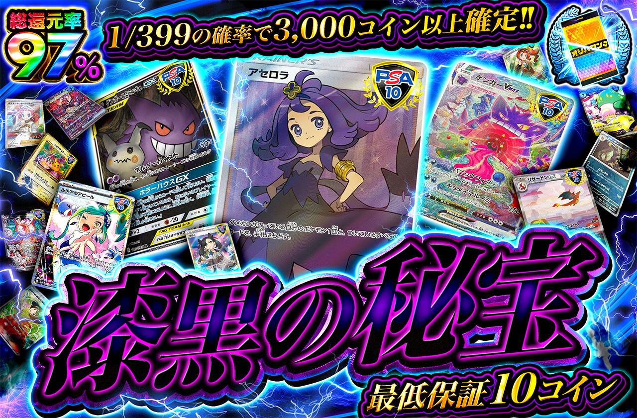 総還元率97％！漆黒の秘宝
