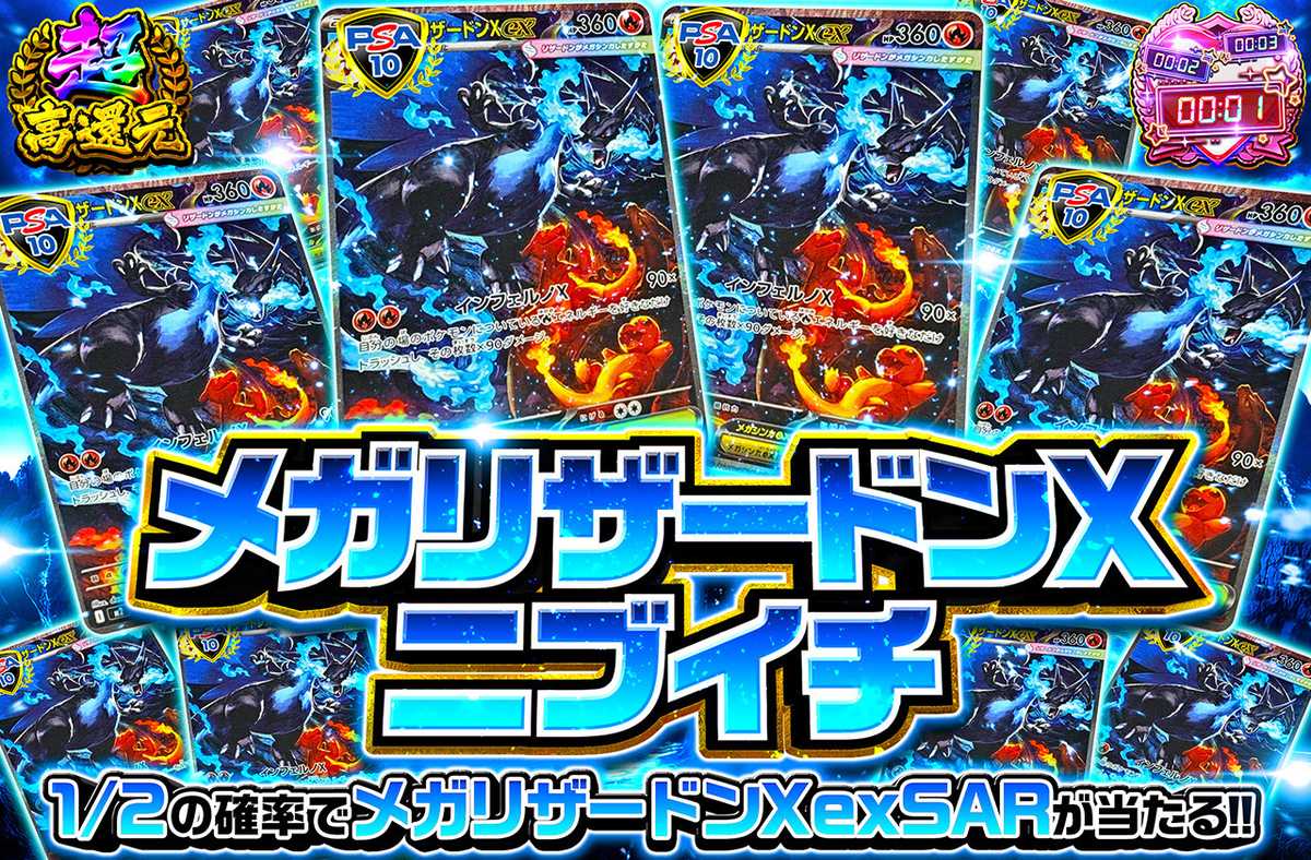 メガリザードンXexニブイチ