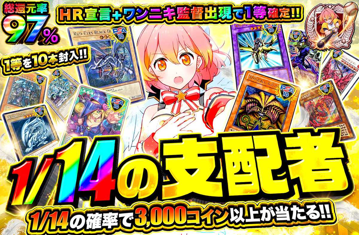 1/14の支配者