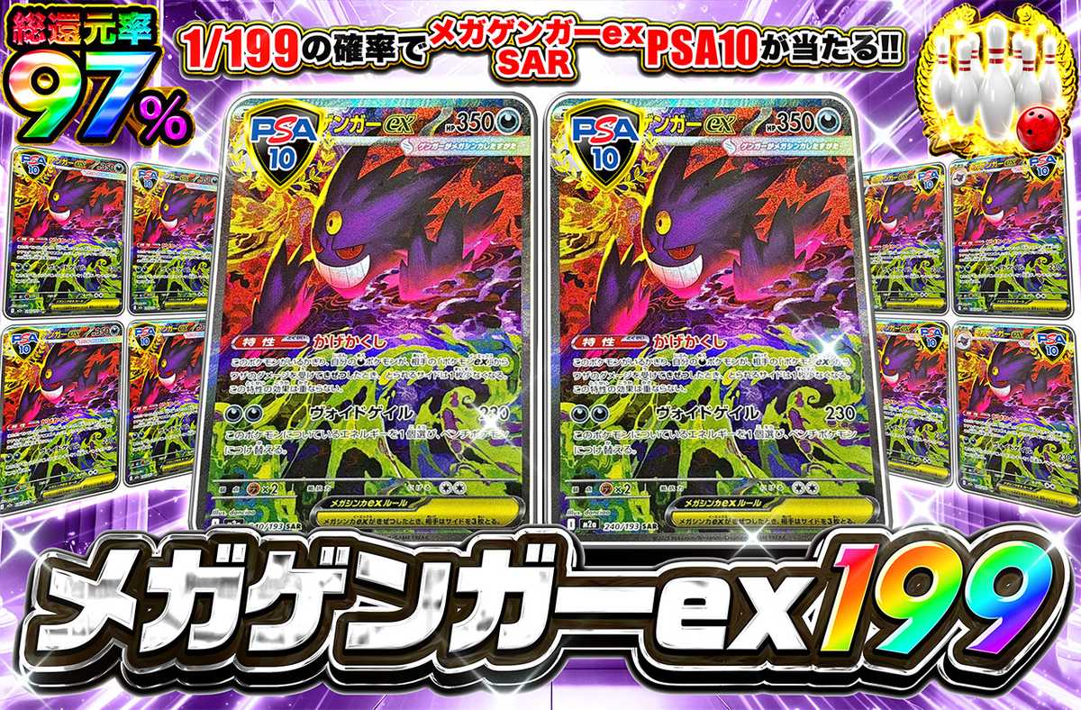 メガゲンガーex 199