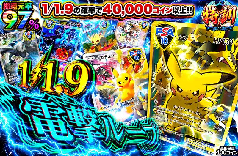 1/1.9電撃ループ