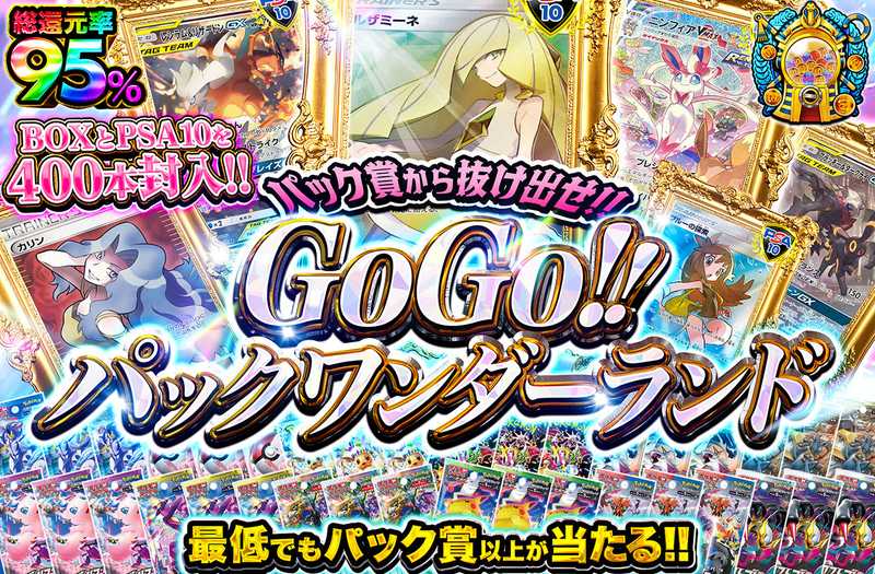 GOGO!! パックワンダーランド