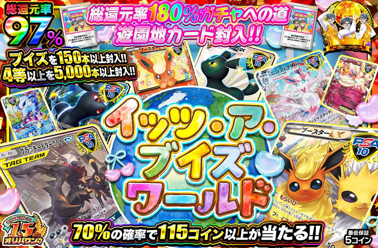 イッツ・ア・ブイズワールド