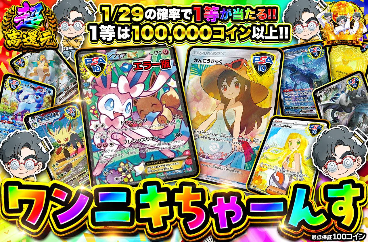 ワンニキちゃーんす