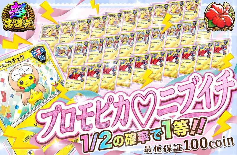 プロモピカニブイチ