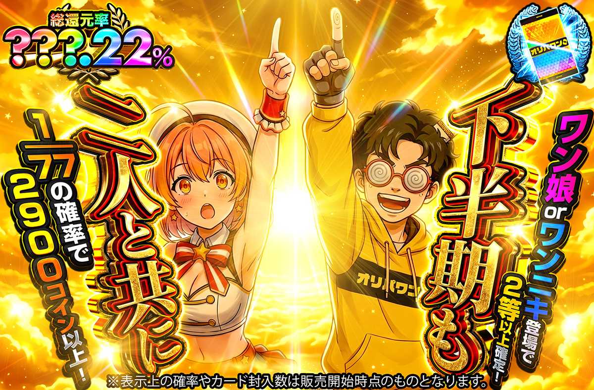 下半期も二人と共に