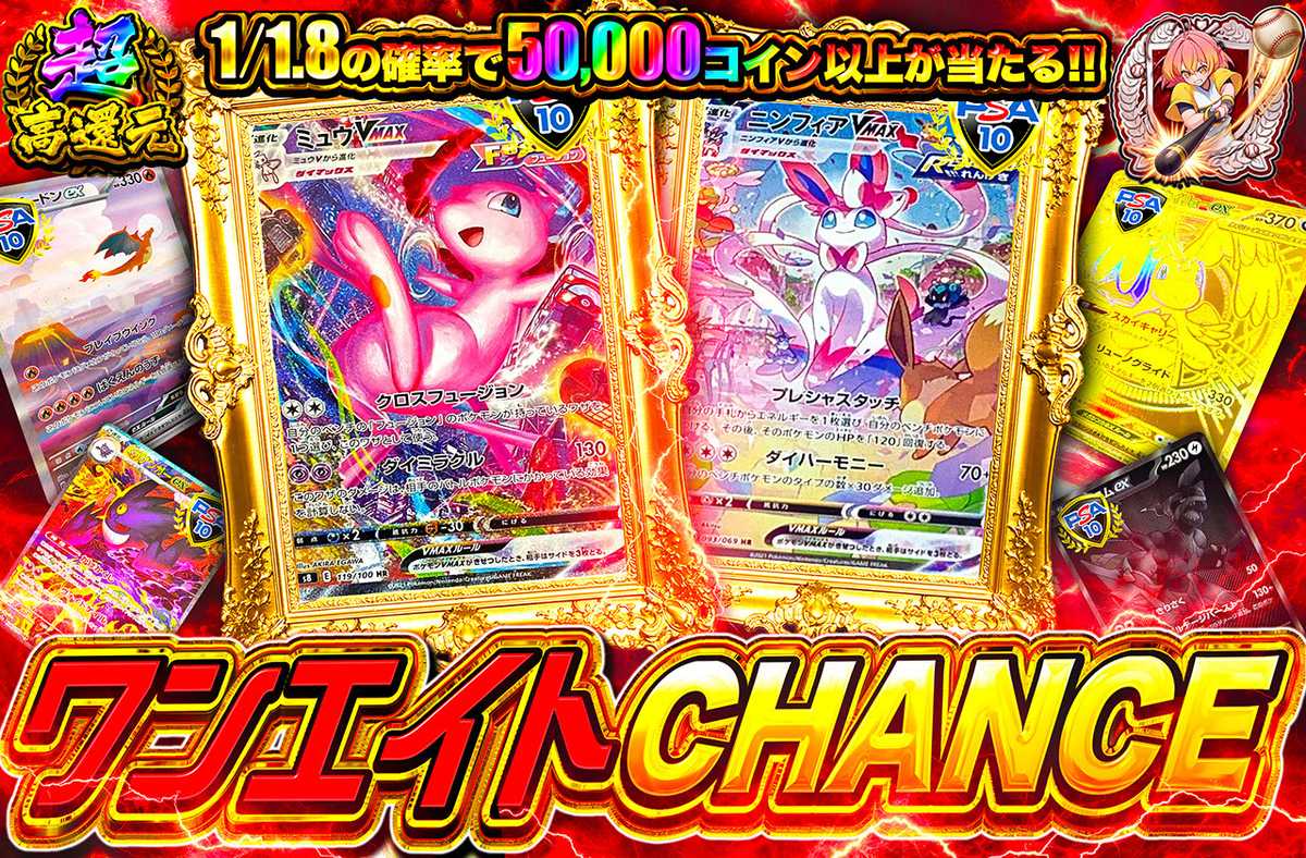 ポケカオリパ | ワンエイトCHANCE | オリパワン