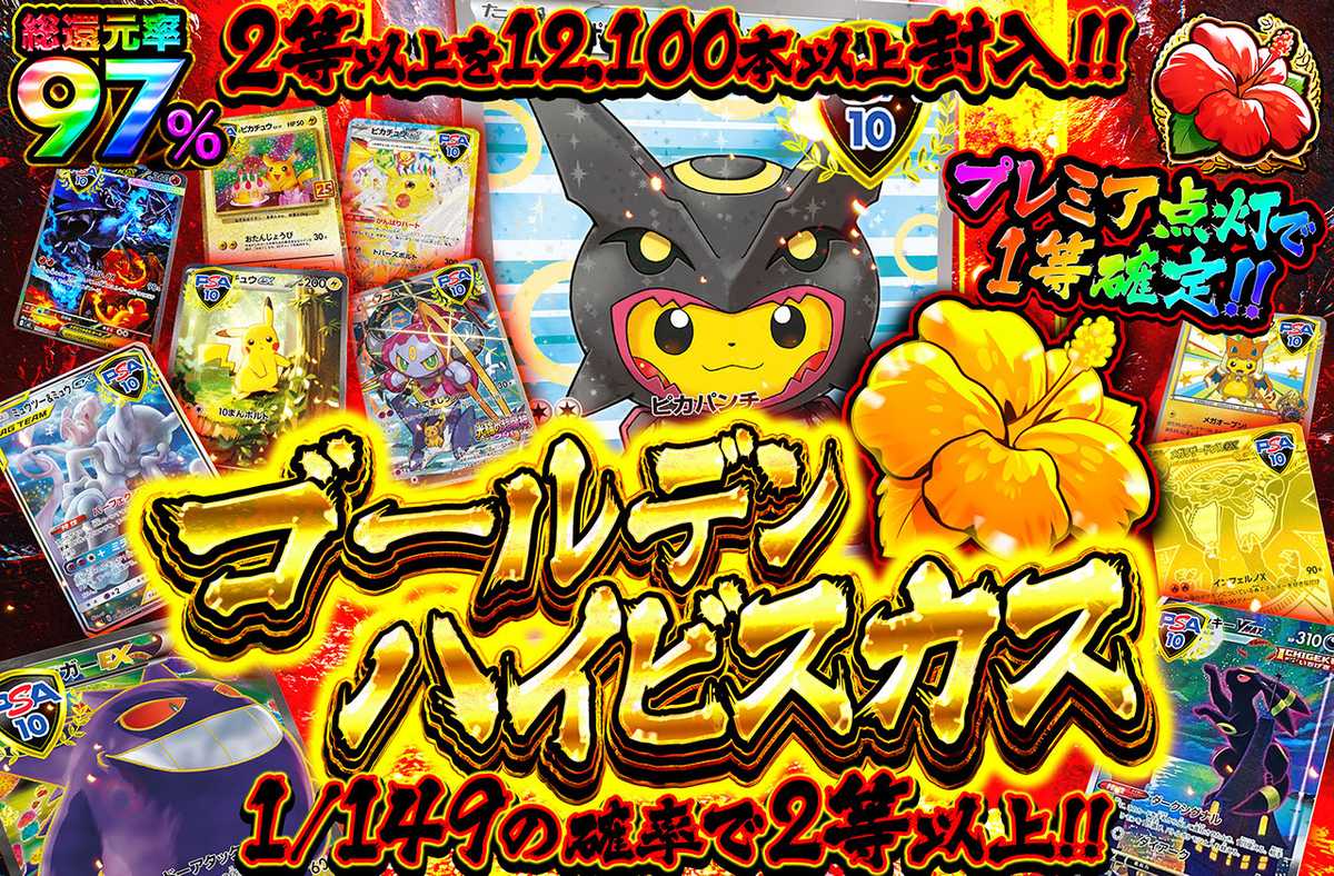 ポケカオリパ | ゴールデンハイビスカス | オリパワン