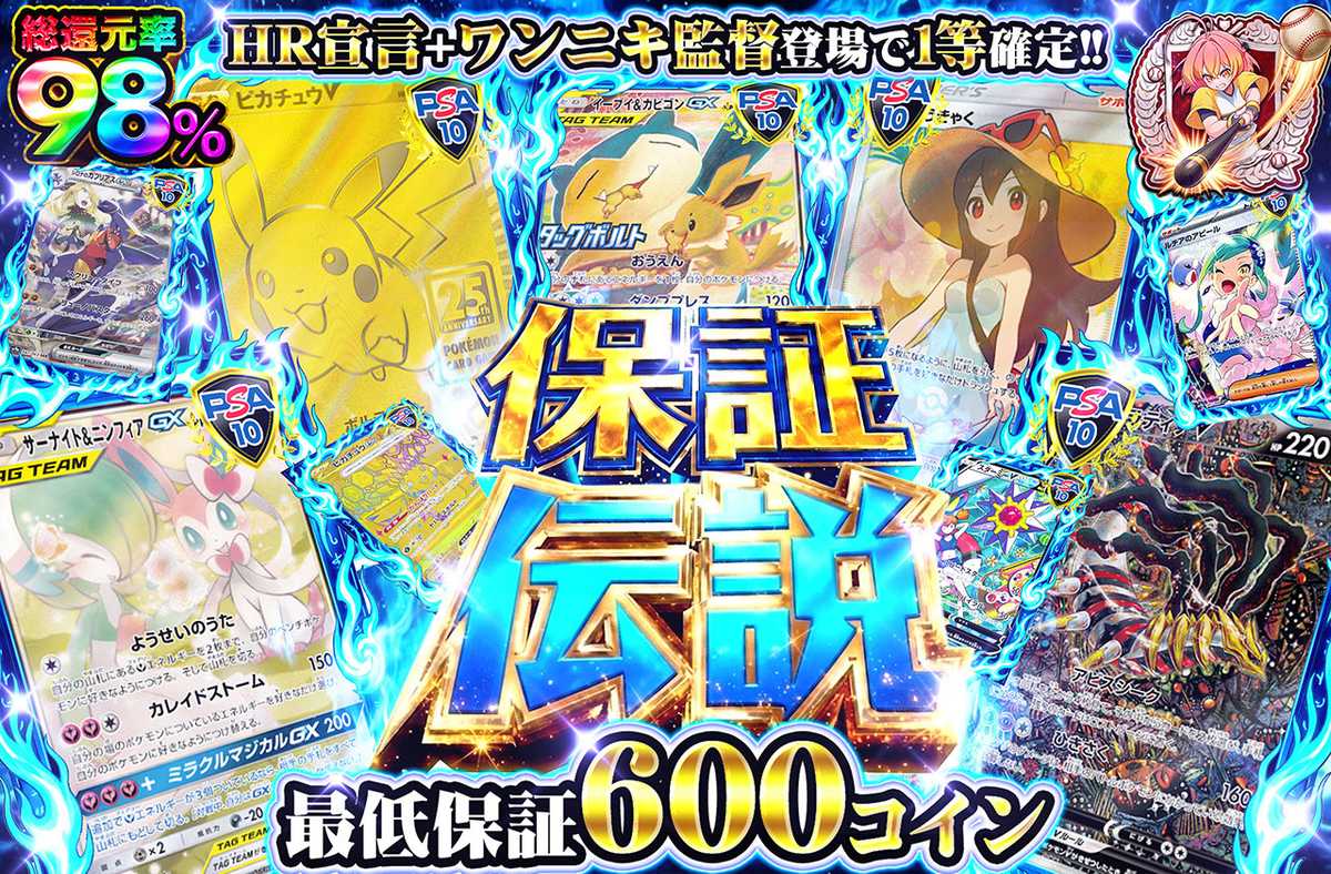 保証伝説