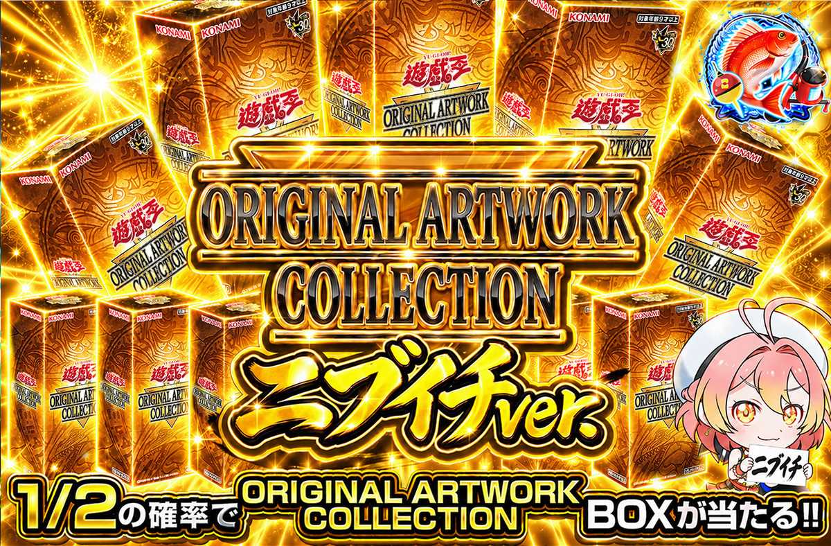 ORIGINAL ARTWORK COLLECTION ニブイチ