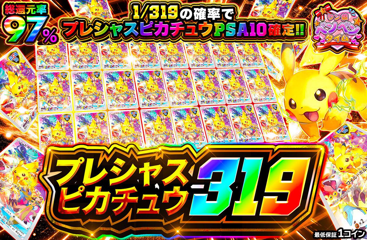ポケモンカード　 プレシャス プロモ カード ポケカ　ピカチュウ プレシャス ピカチュウ psa10」の激安通販 | magi