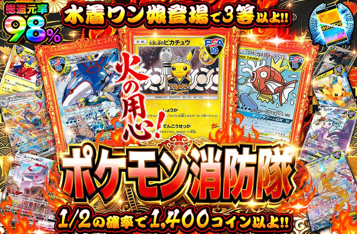 ポケモン消防隊