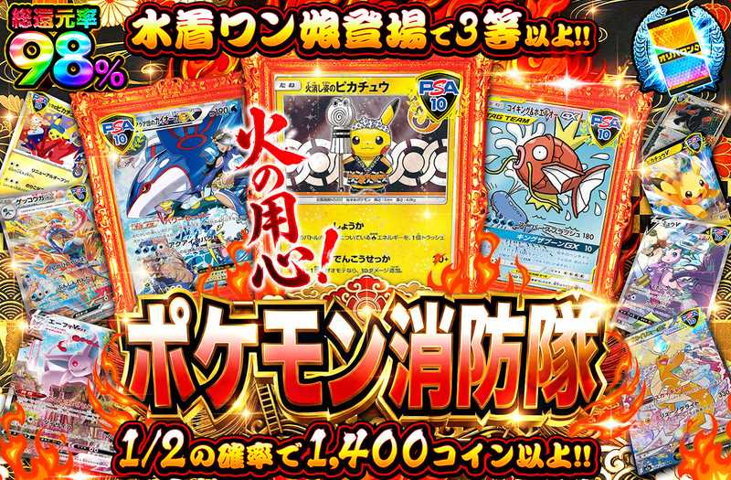 ポケモン消防隊