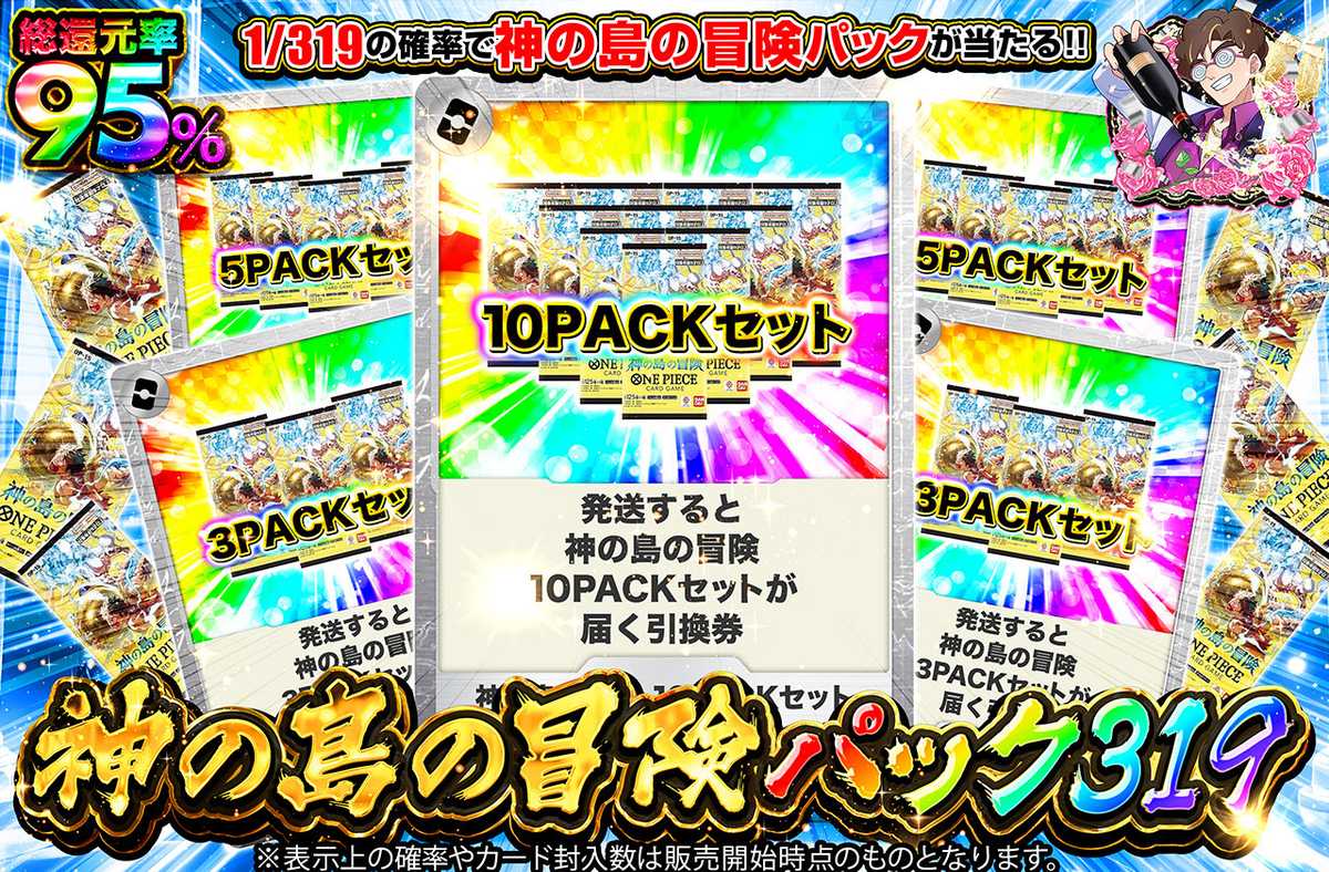 神の島パック319 