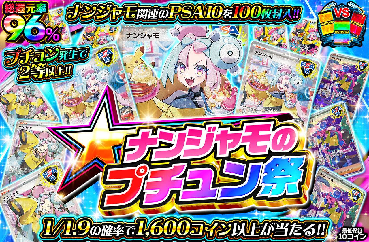 ナンジャモのプチュン祭