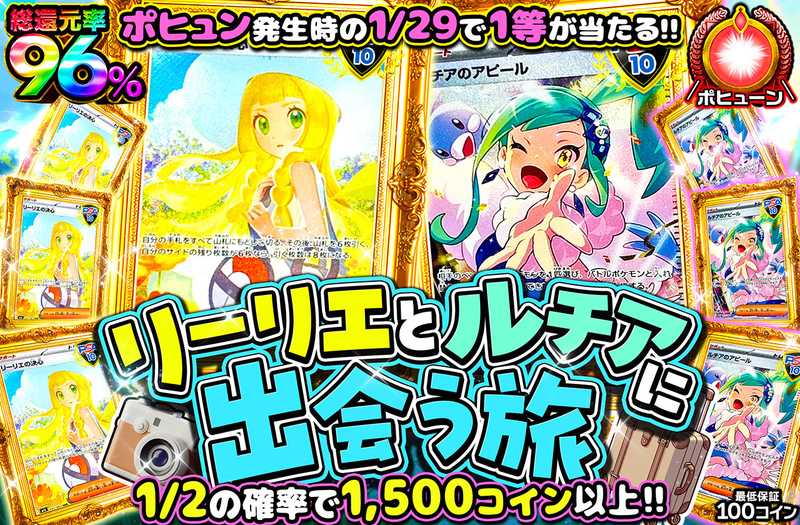 リーリエとルチアに出会う旅