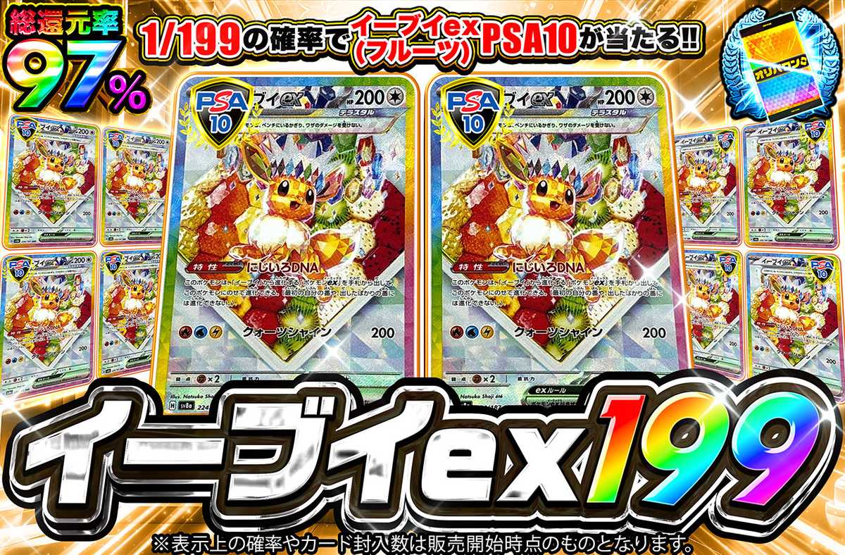 イーブイex フルーツ 199