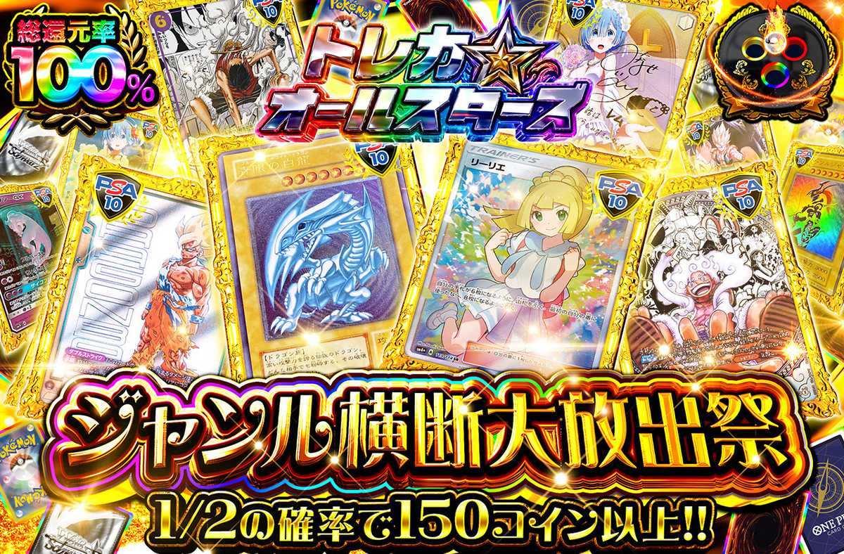 ジャンル横断大放出祭