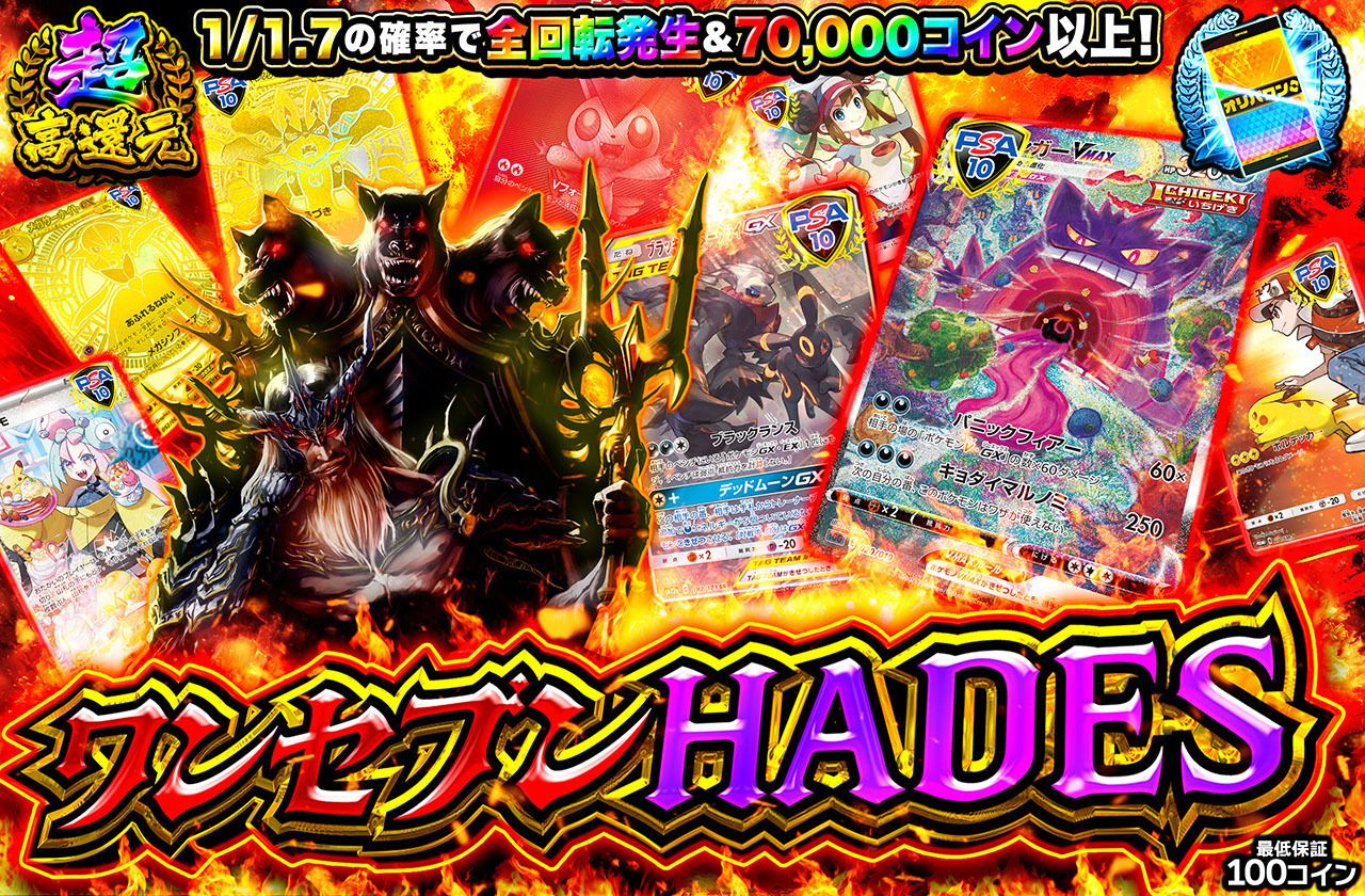 ワンセブンHADES