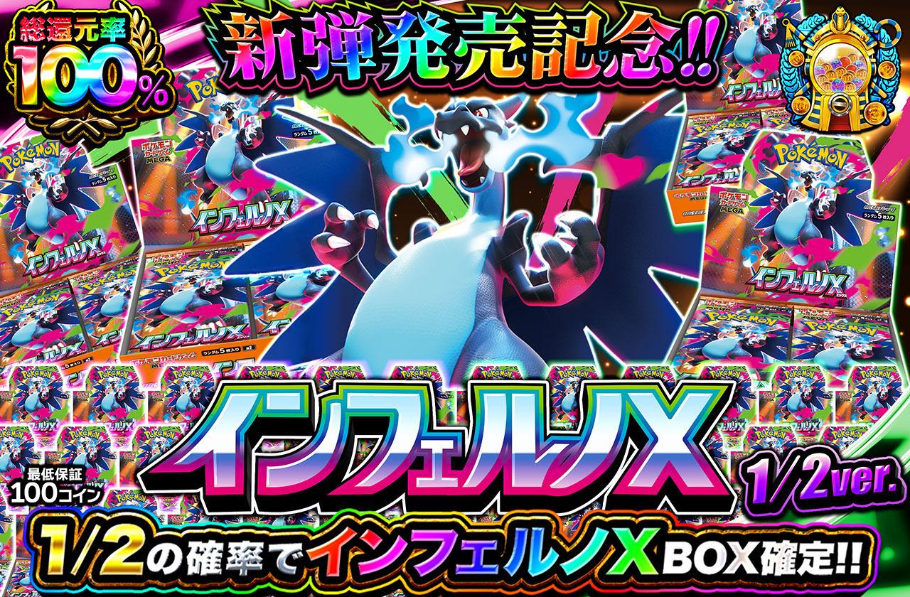 新品　インフェルノX BOX 封入率一致　最新弾 ポケモンカード インフェルノX 2BOX 60パック 封入率一致