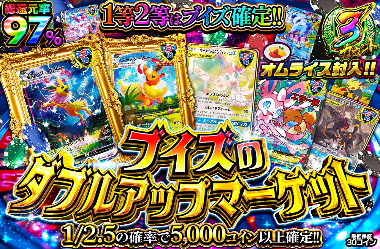 ブイズGX コンプセット イーブイGX RR 他ブイズコンプセット