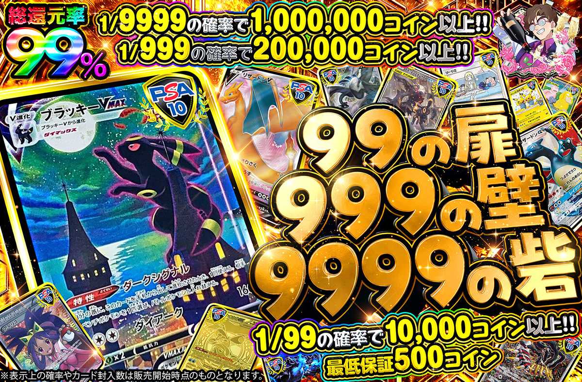 99の扉 999の壁 9999の砦（販売終了）