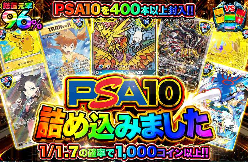 PSA10詰め込みました