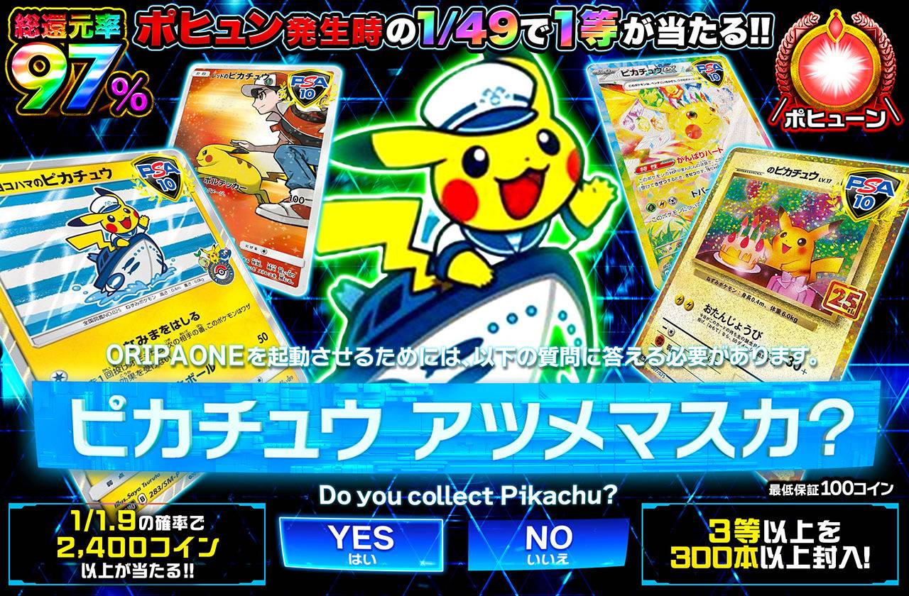 ピカチュウアツメマスカ?