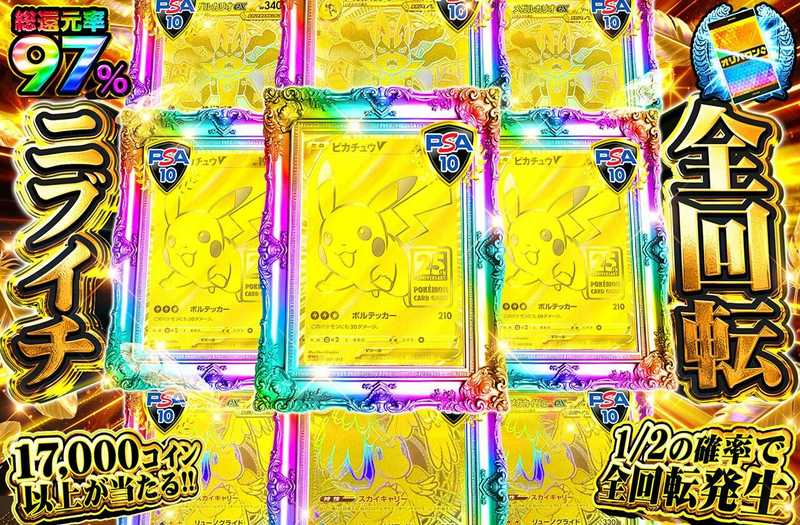 ポケカオリパ | 全回転ニブイチ | オリパワン