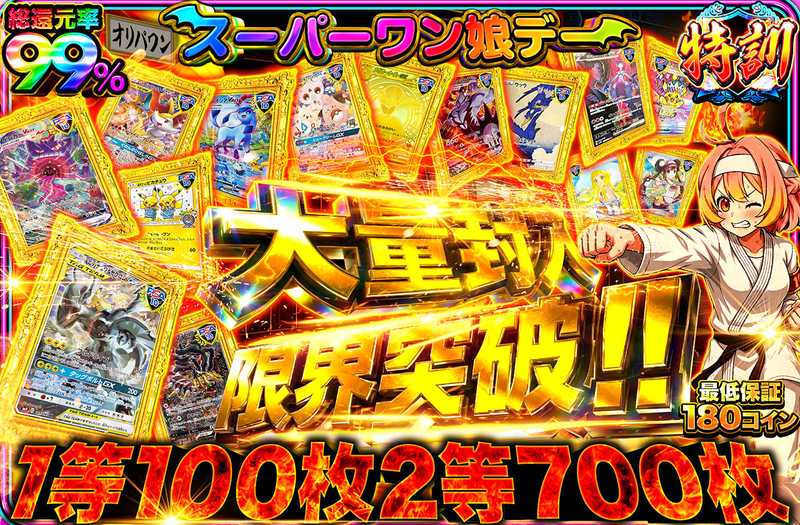 大量封入 限界突破