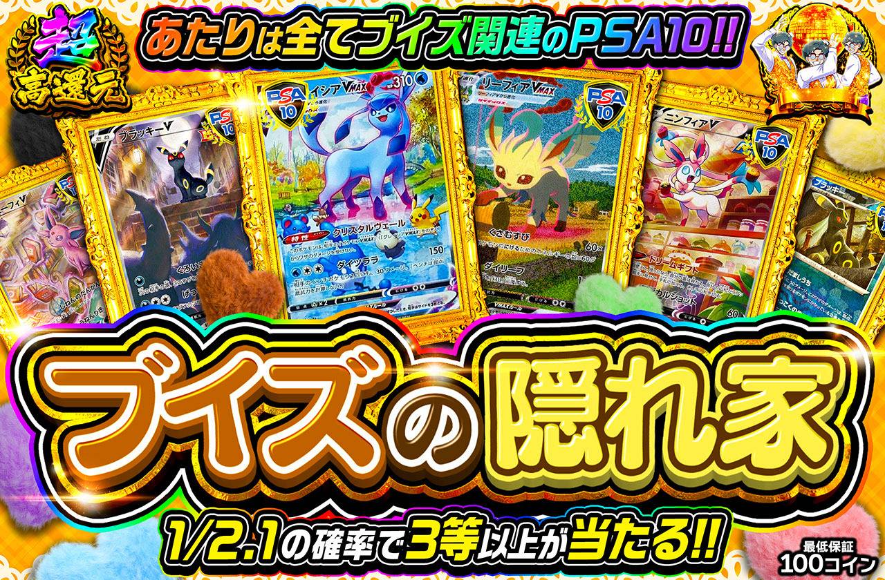 ブイズの隠れ家